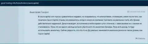 Дилинговая фирма Cauvo Capital была описана биржевыми трейдерами в комментариях на сайте good-trading info