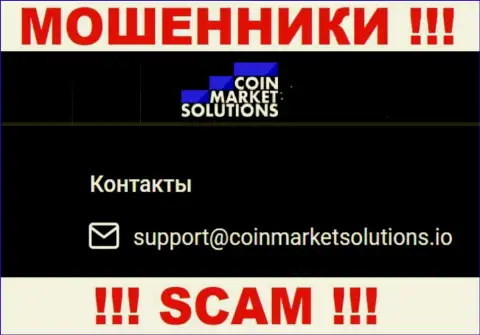 Довольно-таки рискованно связываться с конторой Coin Market Solutions, посредством их адреса электронного ящика, так как они мошенники
