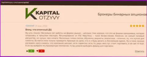 О дилере Cauvo Capital несколько комментариев на web-ресурсе kapitalotzyvy com