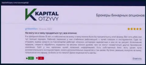 Организация Cauvo Capital описана в отзывах на веб-ресурсе KapitalOtzyvy Com
