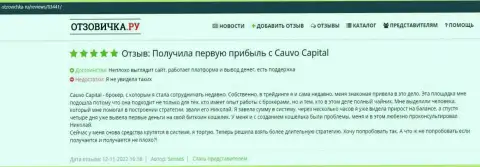 Отзыв биржевого игрока о дилинговой компании КаувоКапитал на web ресурсе Otzovichka Ru