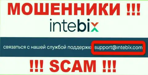 Контактировать с компанией IntebixKz крайне рискованно - не пишите к ним на е-майл !!!