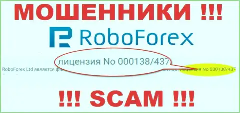 Денежные средства, перечисленные в RoboForex не вывести, хотя и засвечен на веб-сайте их номер лицензии