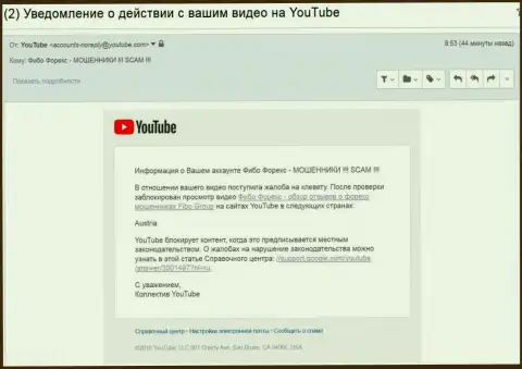 Запрет видео материала с гневными отзывами об махинациях Фибо Груп Лтд (Fibo Forex) в пределах Австрии