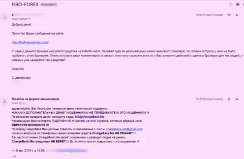Объективный отзыв пострадавшего от противозаконных уловок интернет жуликов Фибо-Форекс Ру, который не сумел вывести вклады с данной организации