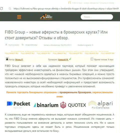 БУДЬТЕ ОЧЕНЬ ОСТОРОЖНЫ !!! Fibo Group Ltd ЛОХОТРОНЯТ КЛИЕНТОВ - обзор конторы