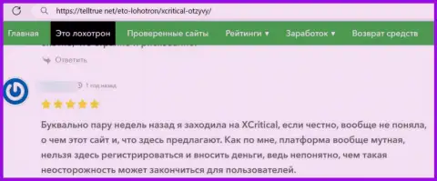 Депозиты, которые угодили в загребущие руки XCritical, под угрозой грабежа - отзыв