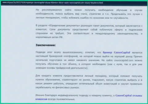 Вывод к статье о брокере CauvoCapital Com на интернет ресурсе otzyvys ru
