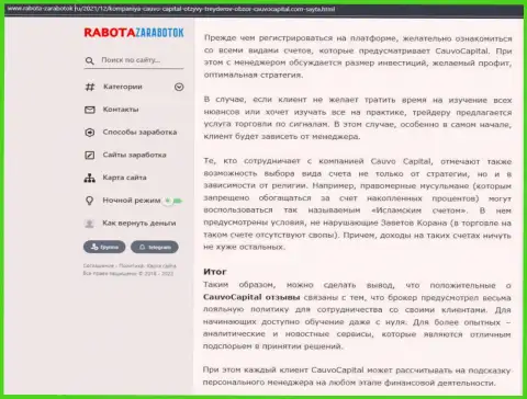 Материал об условиях трейдинга компании Cauvo Capital на информационном сервисе работа заработок ру