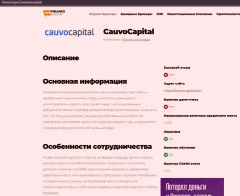 Статья об дилинговой организации Cauvo Capital на интернет-ресурсе финансотзывы ком