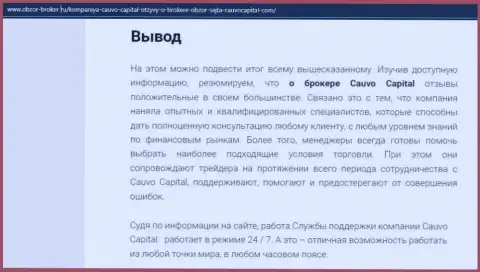 Информационная статья об дилере Cauvo Capital на портале obzor broker ru