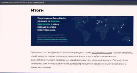 Данные об форекс-брокерской компании Кауво Капитал на сайте cryptoprognoz ru