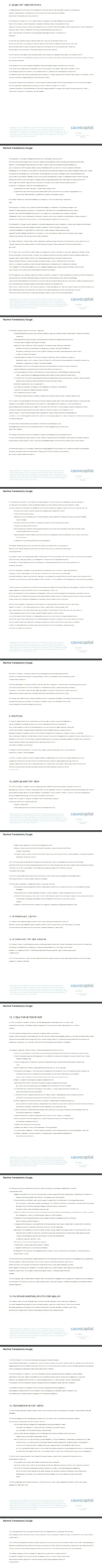 2 часть клиентского соглашения организации CauvoCapital Com