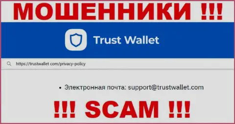 Отправить письмо интернет-обманщикам Trust Wallet можете им на электронную почту, которая была найдена на их сервисе