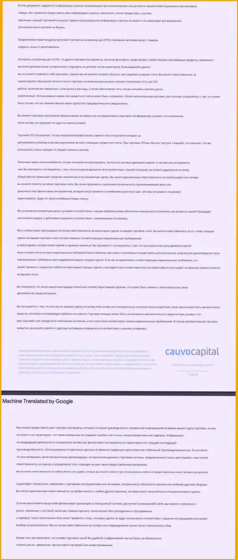 Уведомление о риске ФОРЕКС-брокера Cauvo Capital