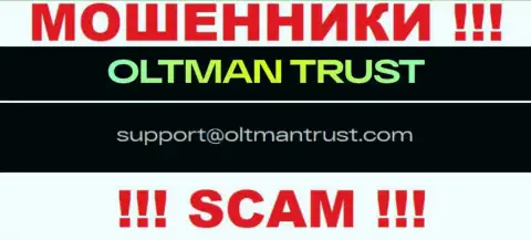 Oltman Trust - это МОШЕННИКИ !!! Этот электронный адрес предоставлен на их официальном информационном портале