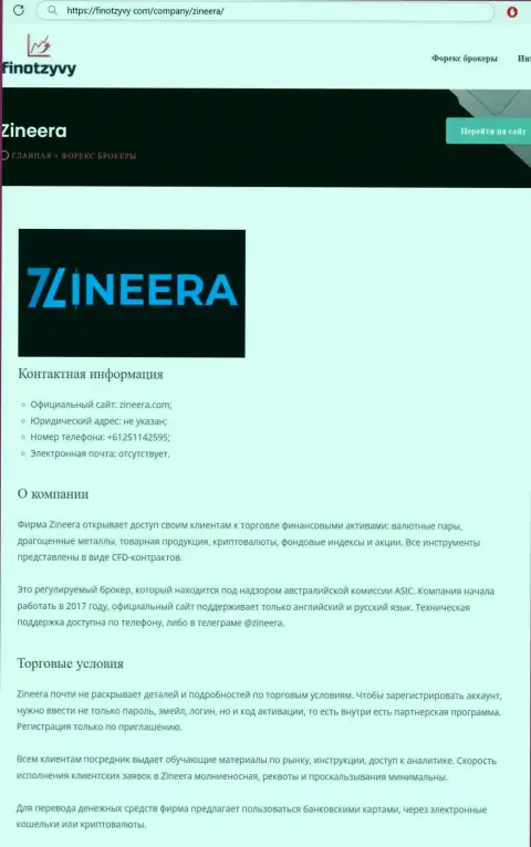Детальный обзор условий брокерской организации Зиннейра Ком, размещенный на web-сервисе finotzyvy com