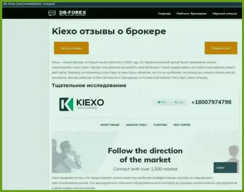 Описание брокерской компании KIEXO на интернет-сервисе Дб-Форекс Ком