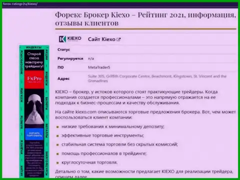 Разбор работы дилинговой компании KIEXO на сайте forex ratings ru