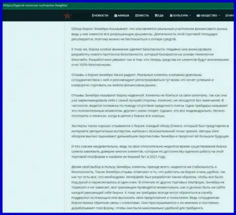 Статья с разбором условий для спекулирования биржевой организации Zineera на web-сервисе турикал-москов ру