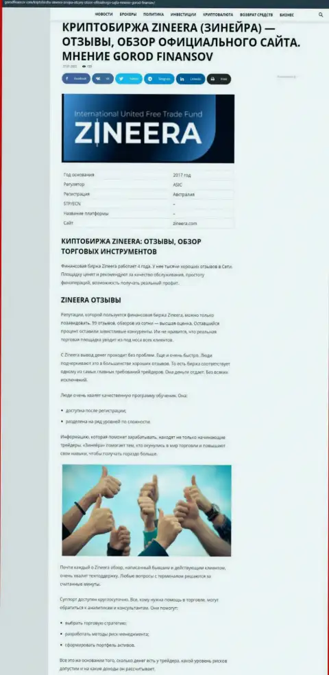 Обзор условий для торгов брокера Зинеера Ком на сайте Gorodfinansov Com