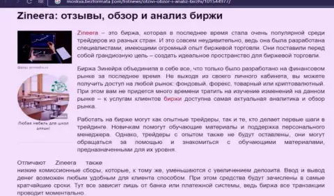 Описание условий для совершения сделок организации Зиннейра Эксчендж на сайте москва безформата ком