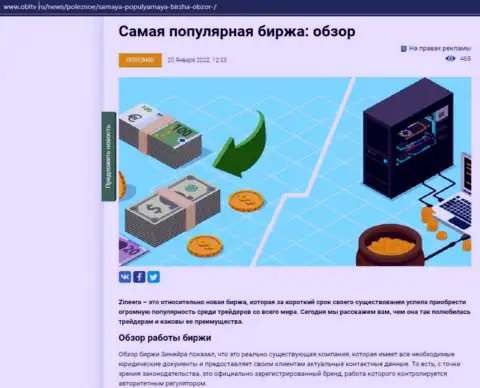 Сжатый анализ условий торгов дилера Zineera на интернет-ресурсе OblTv Ru