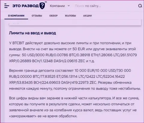Обзорная статья об вводе и возврате финансовых средств в интернет-обменке БТК Бит, опубликованная на веб-портале etorazvod ru