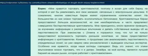 Хороший отзыв о криптовалютной компании Зинейра, выложенный на ресурсе volpromex ru