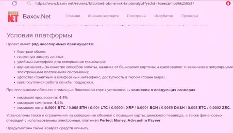 Условия работы обменника BTCBit Net на онлайн-сервисе Baxov Net