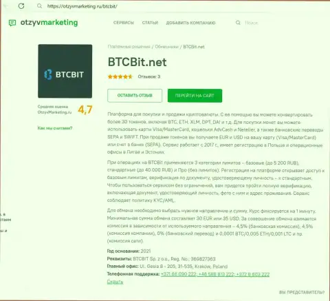 О лимитах online-обменника БТК Бит идёт речь в информационной статье на веб-ресурсе OtzyvMarketing Ru