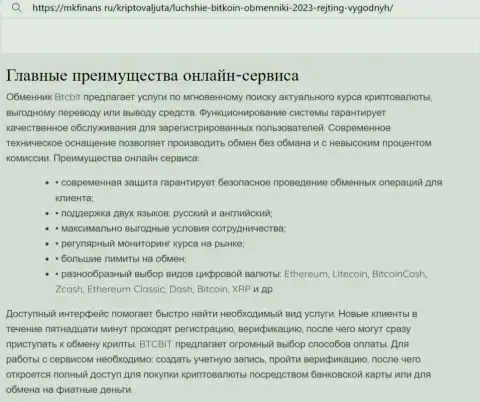 Основные преимущества интернет компании БТЦ Бит названы в информационном материале и на веб-ресурсе mkfinans ru