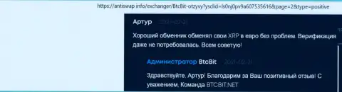 Операции по обмену цифровой валюты Ripple, XRP на евро в криптовалютном онлайн обменнике BTCBit