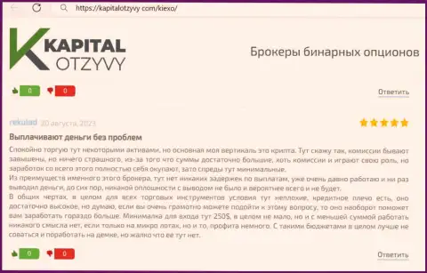 Возвращает ли брокерская компания Киексо средства валютным трейдерам, узнайте из честного отзыва на веб-портале KapitalOtzyvy Com