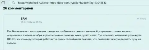 Менеджеры брокерской компании Киексо в помощи биржевым трейдерам не отказывают, реальный отзыв с сайта rightfeed ru