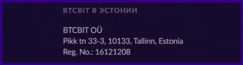 Адрес расположения представительского офиса обменного онлайн пункта BTC Bit в Эстонии
