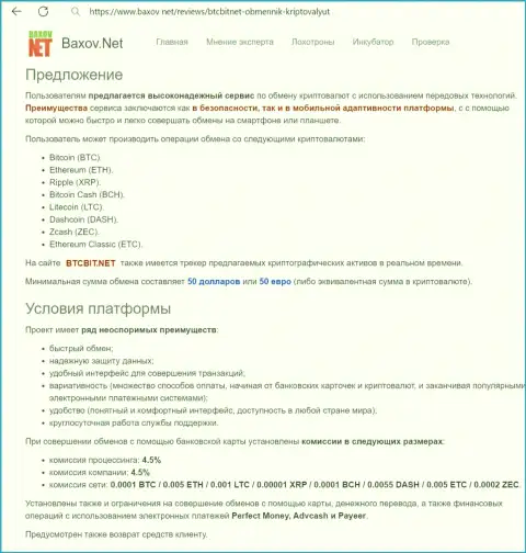 Условия сотрудничества в интернет обменке BTCBit Sp. z.o.o. в материале опубликованном на web-сайте baxov net
