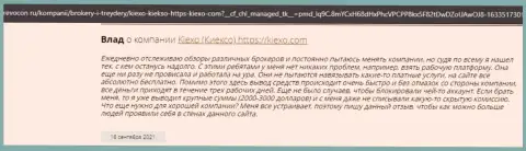 Публикации биржевых игроков о торгах с брокерской организацией Киексо, опубликованные на интернет-ресурсе Revocon Ru