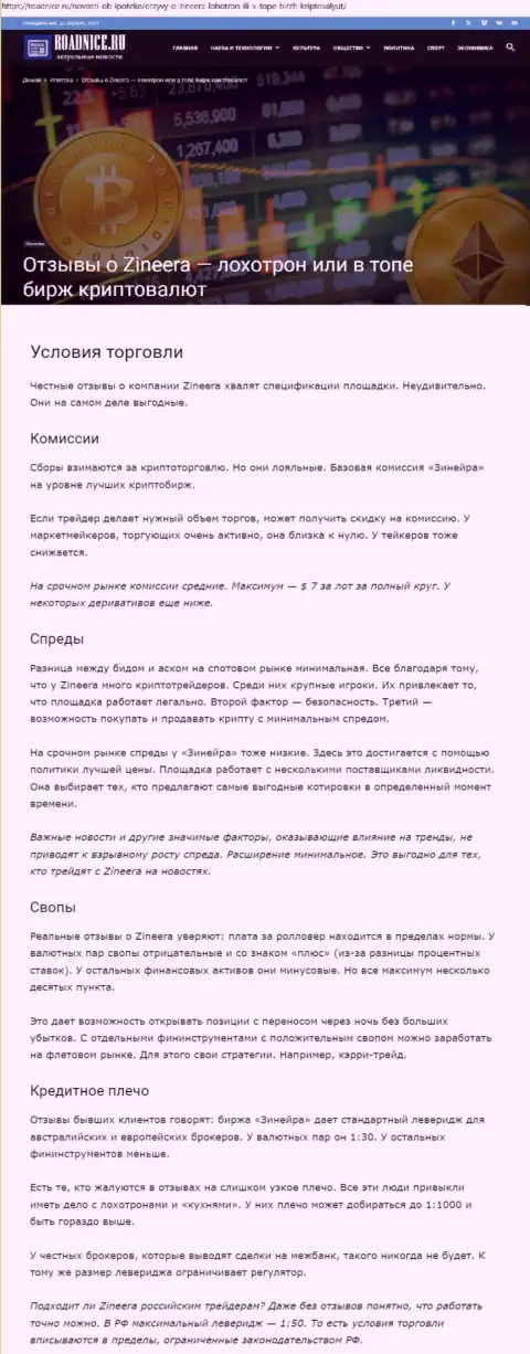 Условия для трейдинга, рассмотренные в обзорной публикации на ресурсе roadnice ru