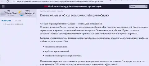Информационная публикация с описанием условий для совершения сделок брокерской организации Zinnera Com, найденная нами на веб-ресурсе mwmoskva ru