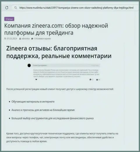 В брокерской компании Zinnera постоянная техподдержка, обзорная статья на web-ресурсе Muslimka Ru