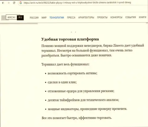 Информационная статья о торговом терминале дилинговой компании Зиннейра, на web-сервисе archi ru