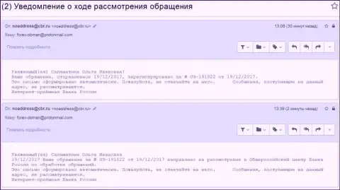 Регистрирование письменного сообщения о преступных действиях в ЦБ России