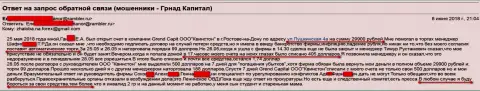 Мошенники из филиала ГрандКапитал в Ростове (ООО Квинстон) продолжают кидать биржевых трейдеров на финансовые средства