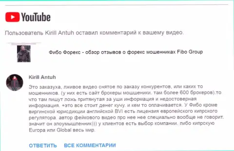 Аферисты FIBO Group стараются охаять видео материал с плохими отзывами о кидалах FIBO FOREX