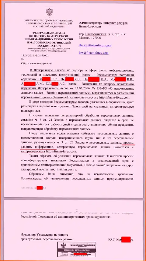 Сообщение от Роскомнадзора в сторону юрисконсульта и администратора портала с отзывами на Форекс дилера Финам