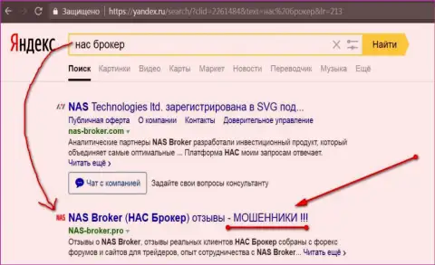 Первые 2 строчки Яндекса - НАС Брокер шулера!!!