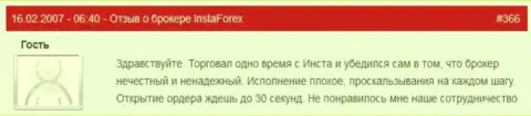 Отсрочка с открытием ордеров в ИнстаФорекс обычное дело - это отзыв forex игрока указанного forex брокера