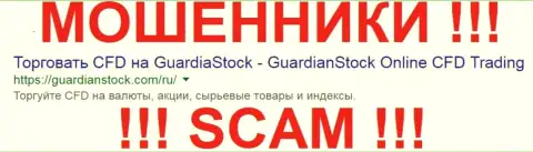 Guardianstock Com - это ОБМАНЩИКИ !!! SCAM !!!