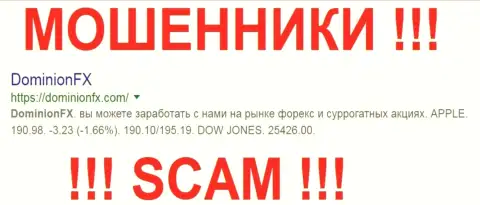 Dominion Markets Limited - это МОШЕННИКИ !!! SCAM !!!